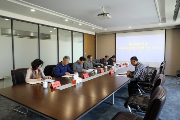 1589339904789.jpg 威海城投召开巡视整改专题民主生活会.jpg