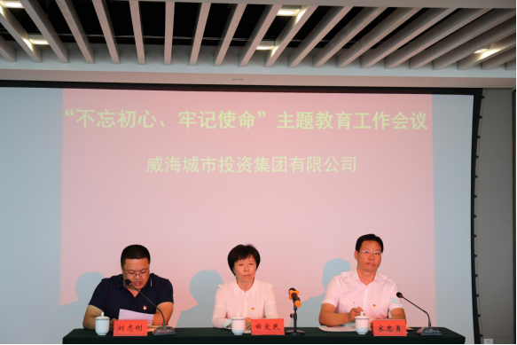 1589348357940.png 城投集团召开“不忘初心 、牢记使命”主题教育工作会议2.png